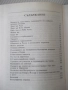 Книга "Ранни спомени - Симеон Радев" - 264 стр., снимка 8