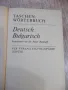 Книга "Taschenwörterbüch Deutsch-Bulgarisch-P.Rankoff"-316ст, снимка 2