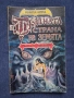 Лот Стари Книги - Игри Огърлица от Черепи Планетата на Смъртта Тъмната Страна на Земята Древното Зло, снимка 4