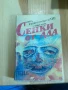 Книги-Игри:Сенки от Ада/Огнена Пустиня, снимка 1