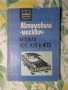  Москвич 408 и 412 - авточасти и техническа литература , снимка 7