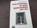 ПРЕЗ ПРОЗОРЕЦА...СУПЕР ДЕБЕЛА КНИГА 1401250636, снимка 3