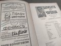 Продавам Одеон сезон 1940-41 София, снимка 4