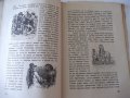 Книга "ПѪТУВАНИЯТА НА ГЪЛИВЕРА - ДЖОНАТАНЪ СВИФТЪ"-232 стр., снимка 7