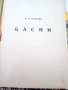 Иванъ Андреевичъ Криловъ – Басни (1928г), снимка 2
