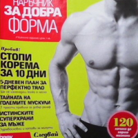 Списания Men`s Health, снимка 9 - Списания и комикси - 36164009