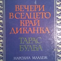 Николай В.Гогол, снимка 1 - Художествена литература - 34460904