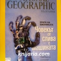 Списание National Geographic брой 51 януари 2010, снимка 1 - Списания и комикси - 38859433