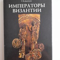 3 книги за Византия Императори Монети Философи за 120 лв. общо, снимка 2 - Енциклопедии, справочници - 41955349