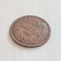 2 стотинки 1912 година БЪЛГАРИЯ монета за грейдване 1, снимка 2 - Нумизматика и бонистика - 42042852
