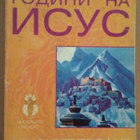 Изгубените години на Исус  Елизабет Профит, снимка 1 - Художествена литература - 35734295