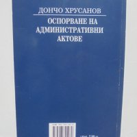 Книга Оспорване на административни актове - Дончо Хрусанов 2002 г., снимка 2 - Специализирана литература - 41871256