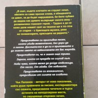 Приспивна песен от Чък Паланюк , снимка 2 - Художествена литература - 44668403