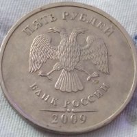 5 рубли Русия 2009, снимка 2 - Нумизматика и бонистика - 41594418