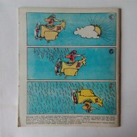 Комикс списание Чуден свят брой 6 1986 комикси списания, снимка 9 - Списания и комикси - 38903878
