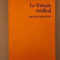 Le français médical , снимка 1 - Специализирана литература - 35939436