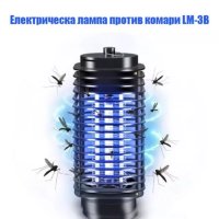 Ултравиолетова лампа против комари и други насекоми LM-3B, UV Lamp, Черна, снимка 2 - Други стоки за дома - 41185798