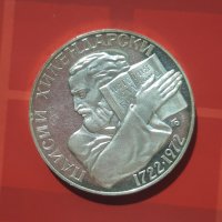 Възпоменателна монета Паисий Хилендарски 1722-1972, 5 лева, сребро, снимка 1 - Нумизматика и бонистика - 41520029