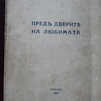 "СЪВРЕМЕННА МИСЪЛ" , Емануил П. Димитров ,    Софроний Врачански, снимка 2 - Художествена литература - 41411938