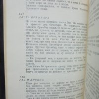 Книга Басни - Езоп 1967 г., снимка 4 - Художествена литература - 40893269