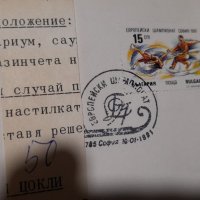 Стари пощенски картички и пощенски пликове голямо количество над 1000 броя от времето на соца и съве, снимка 10 - Филателия - 34030225