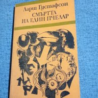 Ларш Густафсон - Смъртта на един пчелар , снимка 1 - Художествена литература - 41984374