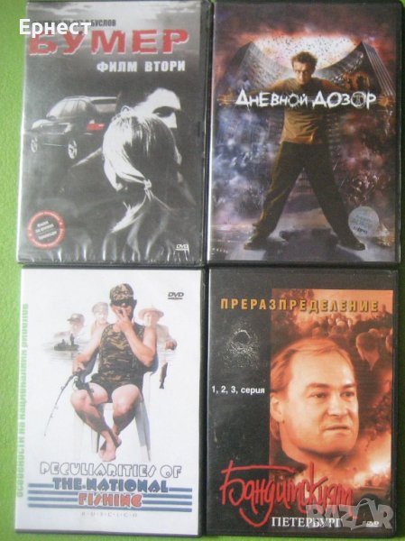 10 Руски DVD филма, снимка 1