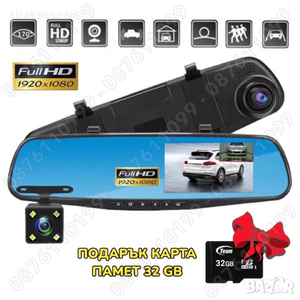 32 GB Подарък + Огледало Видеорегистратор Камера за Задно Виждане, снимка 1