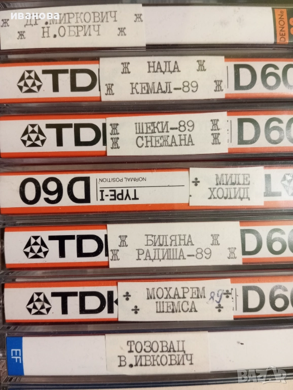 аудио касети - сръбски изпълнители , снимка 1