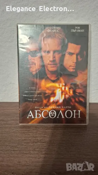DVD филм АБОСЛОН. , снимка 1