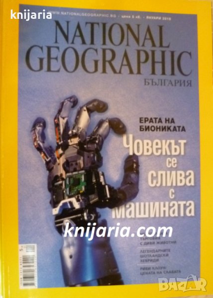 Списание National Geographic брой 51 януари 2010, снимка 1