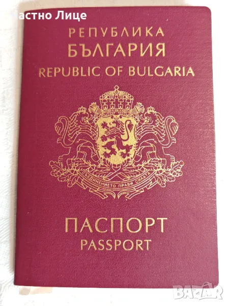 Стар Български Международен Паспорт за Колекции, снимка 1
