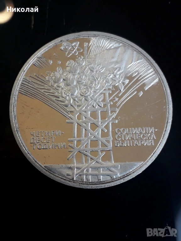 сребърна монета от 25 лева 1984г.- 30 години соц. революция, снимка 1