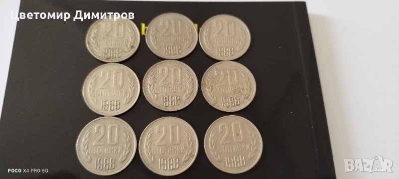 20 стотинки 1988 година , снимка 1