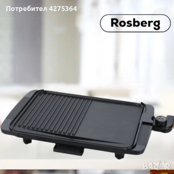 Скара Rosberg, 1500W, бр. 1 36x26см. плоча с 2 зони на печене, Незалепващо покритие, Черен, 2 ГОДИНИ, снимка 1