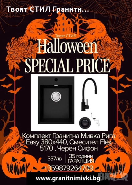 Комплект Гранитна Мивка Рига Easy 380x440, Смесител Flex 5170 , Черен Сифон, снимка 1
