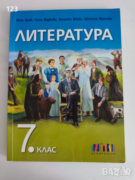 Учебници 7 клас, снимка 1