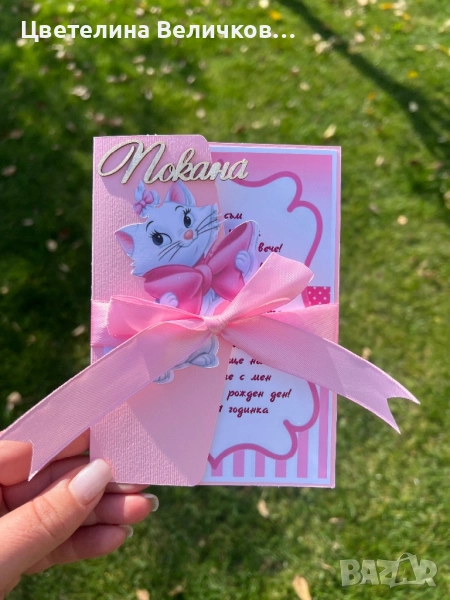 Покани за гости, снимка 1