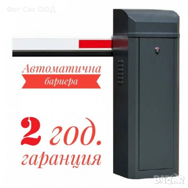 АВТОМАТИЧНА ПАРКИНГ БАРИЕРА с телескопично рамо от 3 до 6 метра., снимка 1