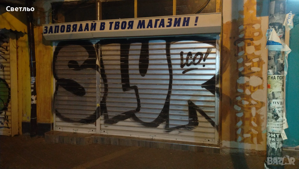 Ролетна щора, снимка 1