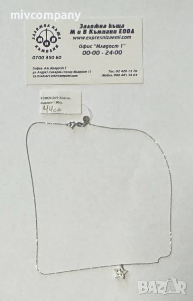 Златен Синджир 1.96гр.44см., снимка 1