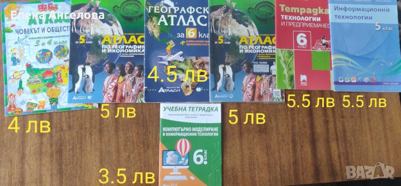 Учебни помагала за 3, 4, 5 и 6 клас, снимка 1