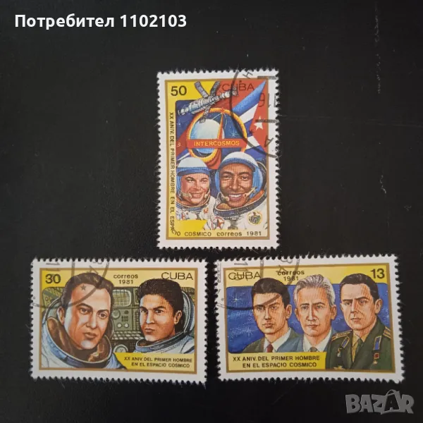 Марки Куба Космос, снимка 1
