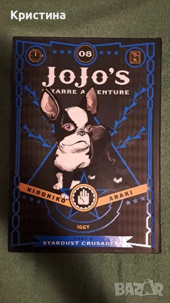 JoJo манга преведена на Английски, снимка 1