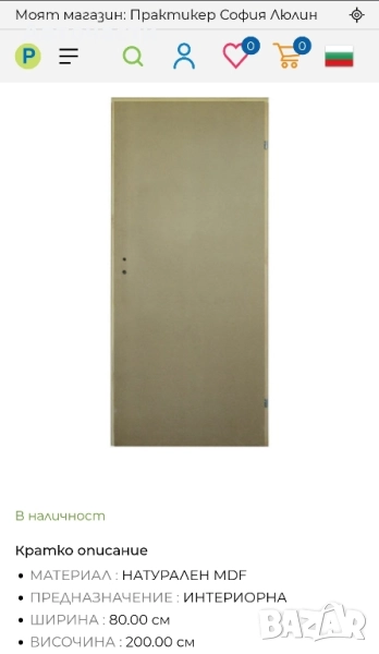 Интериорна врата с каса МДФ Модулато 80 см vrata modulato, снимка 1