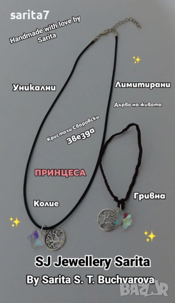 Колие и гривна Sarita STAR , снимка 1