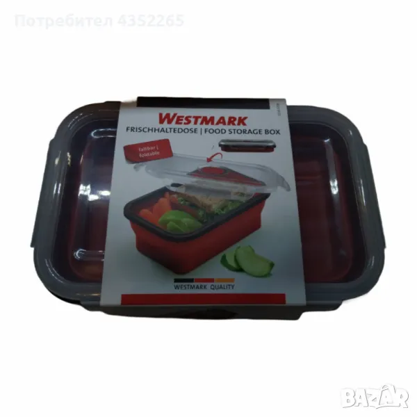 Сгъваем контейнер за храна Westmark, снимка 1