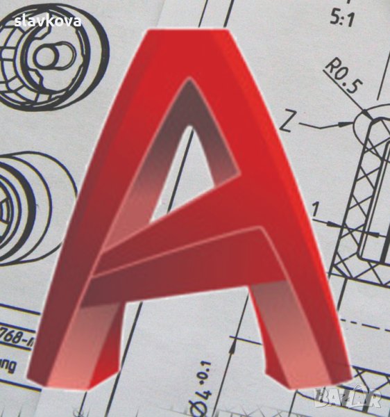 AutoCAD - присъствени и онлайн курсове, снимка 1