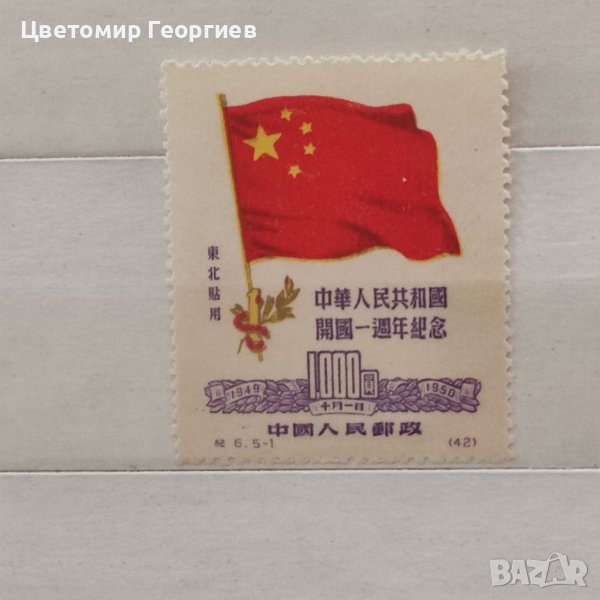 Китай 1950 г., снимка 1