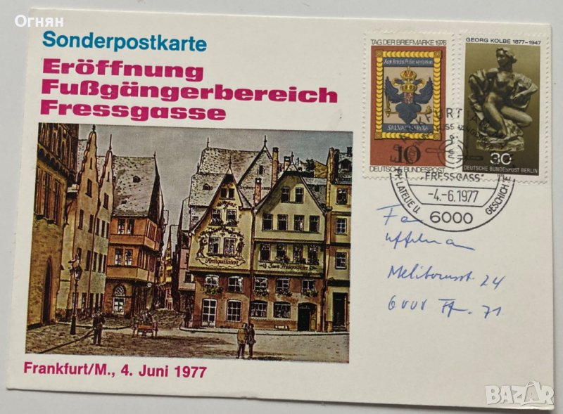 Карта максимум Германия 1977, снимка 1